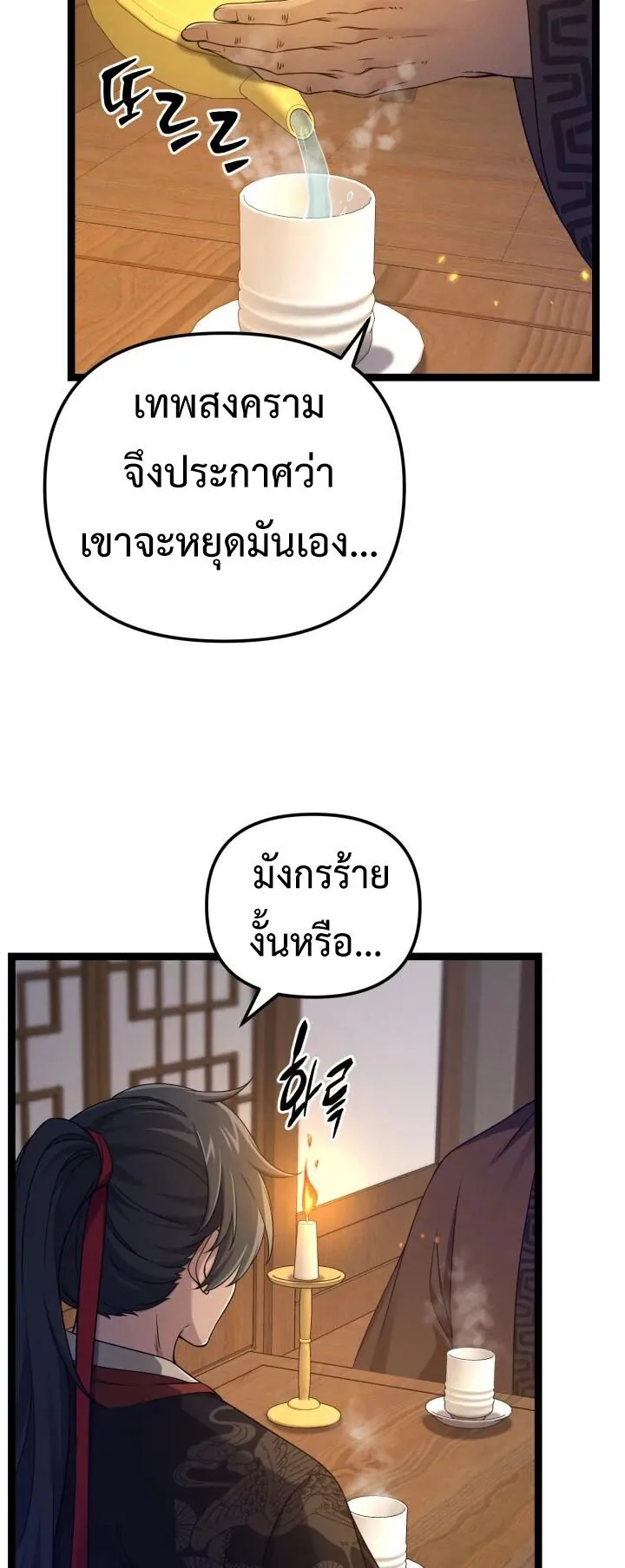 Reincarnation of the Martial God ตอนที่ 12 หน้า 45