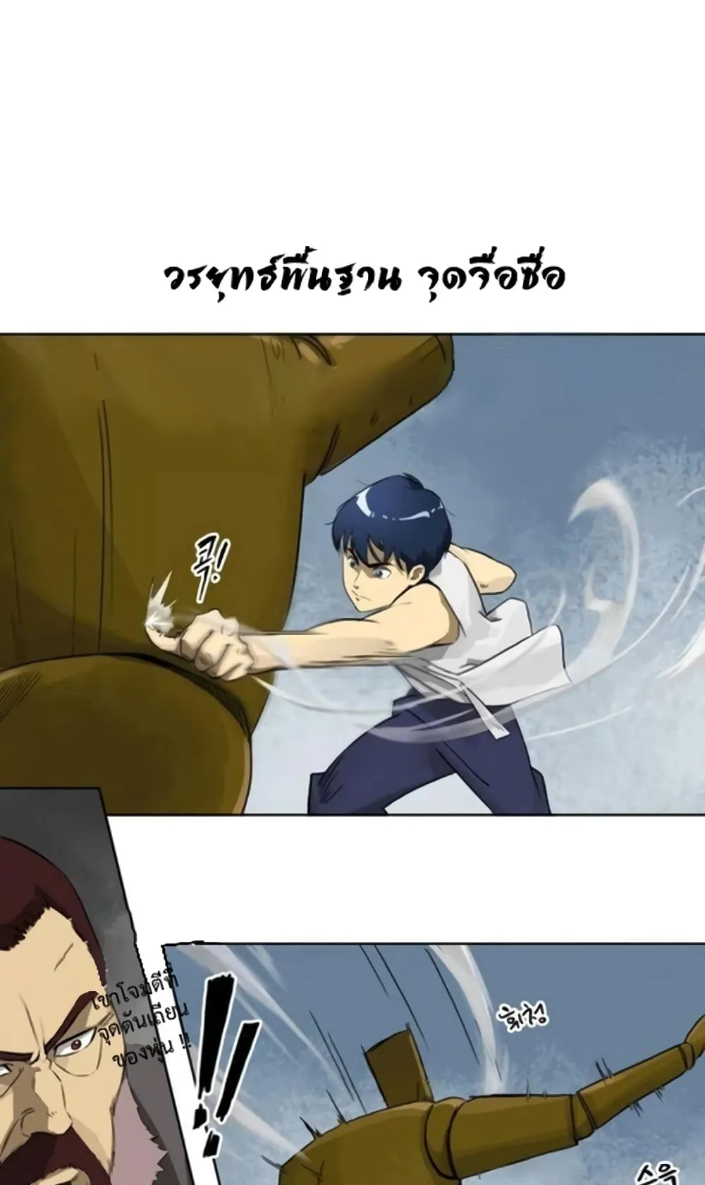 Infinite Level Up in Murim ตอนที่ 3 หน้า 34