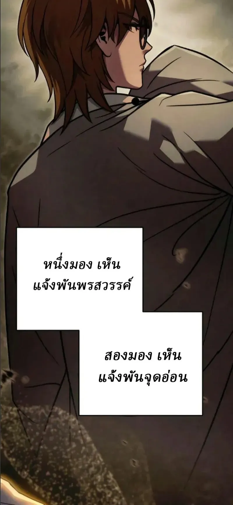 Sichuan’s Supreme King ตอนที่ 24 หน้า 77