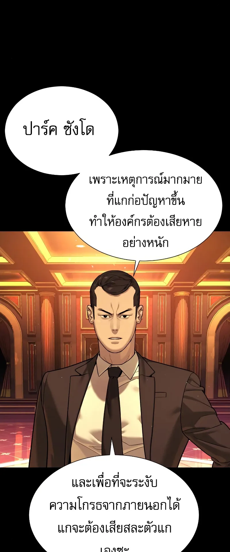 Killer Peter ตอนที่ 9 หน้า 23