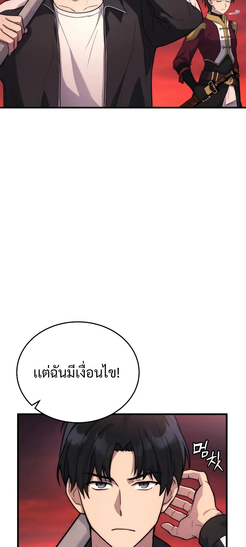 The Martial God Who Regressed Back to Level 2 ตอนที่ 6 หน้า 24