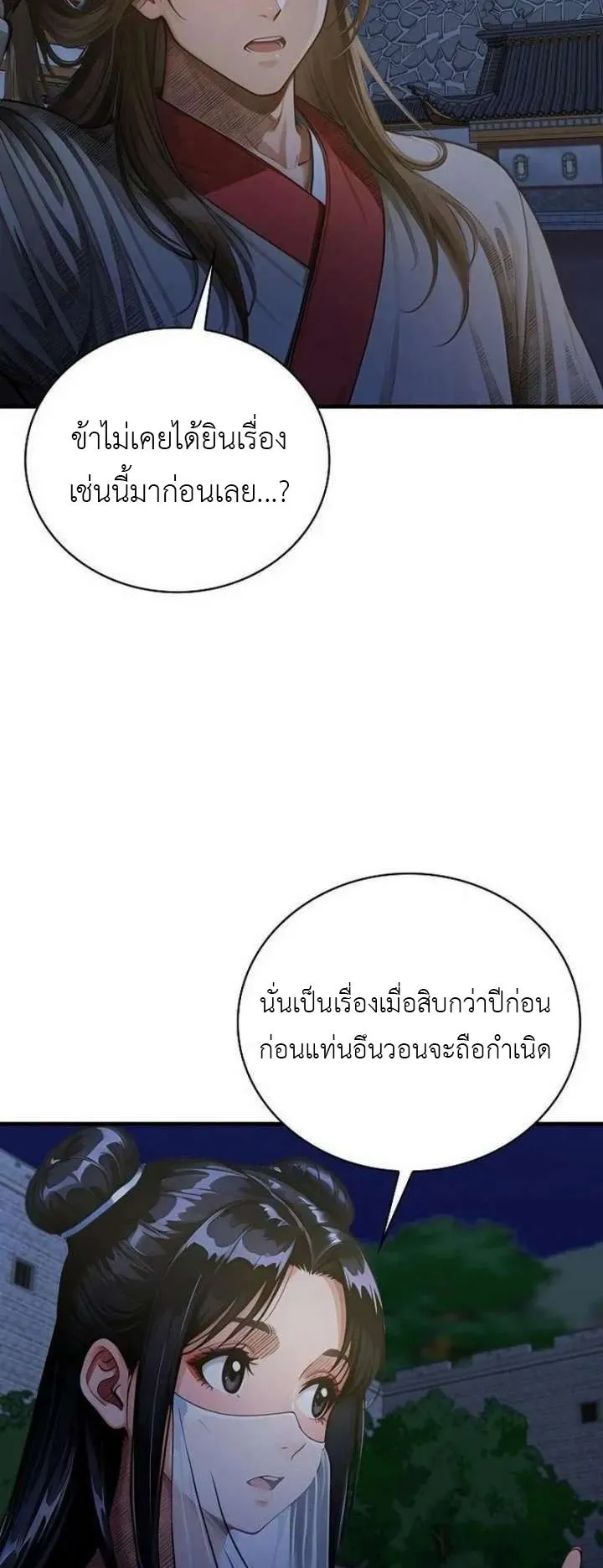 The Divine Sword of the Demonic Path ตอนที่ 26 หน้า 32