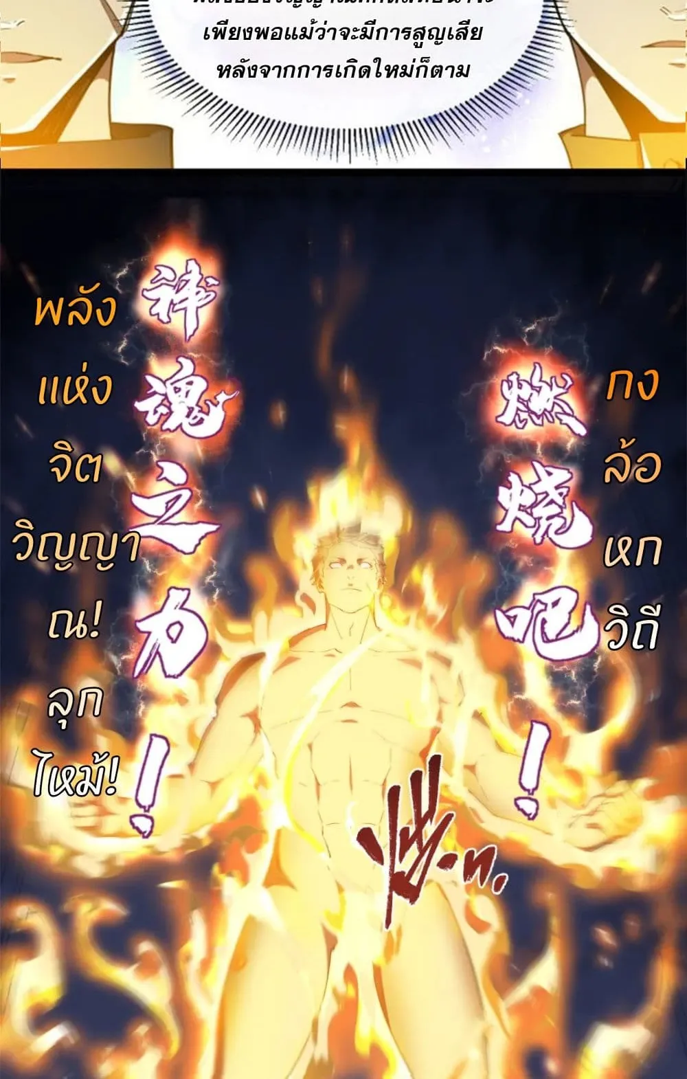 Omnipotent Warrior ตอนที่ 2 หน้า 37