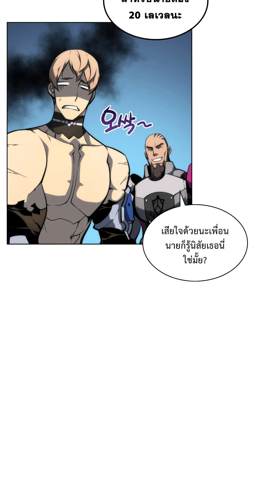 Overgeared ตอนที่ 12 หน้า 55