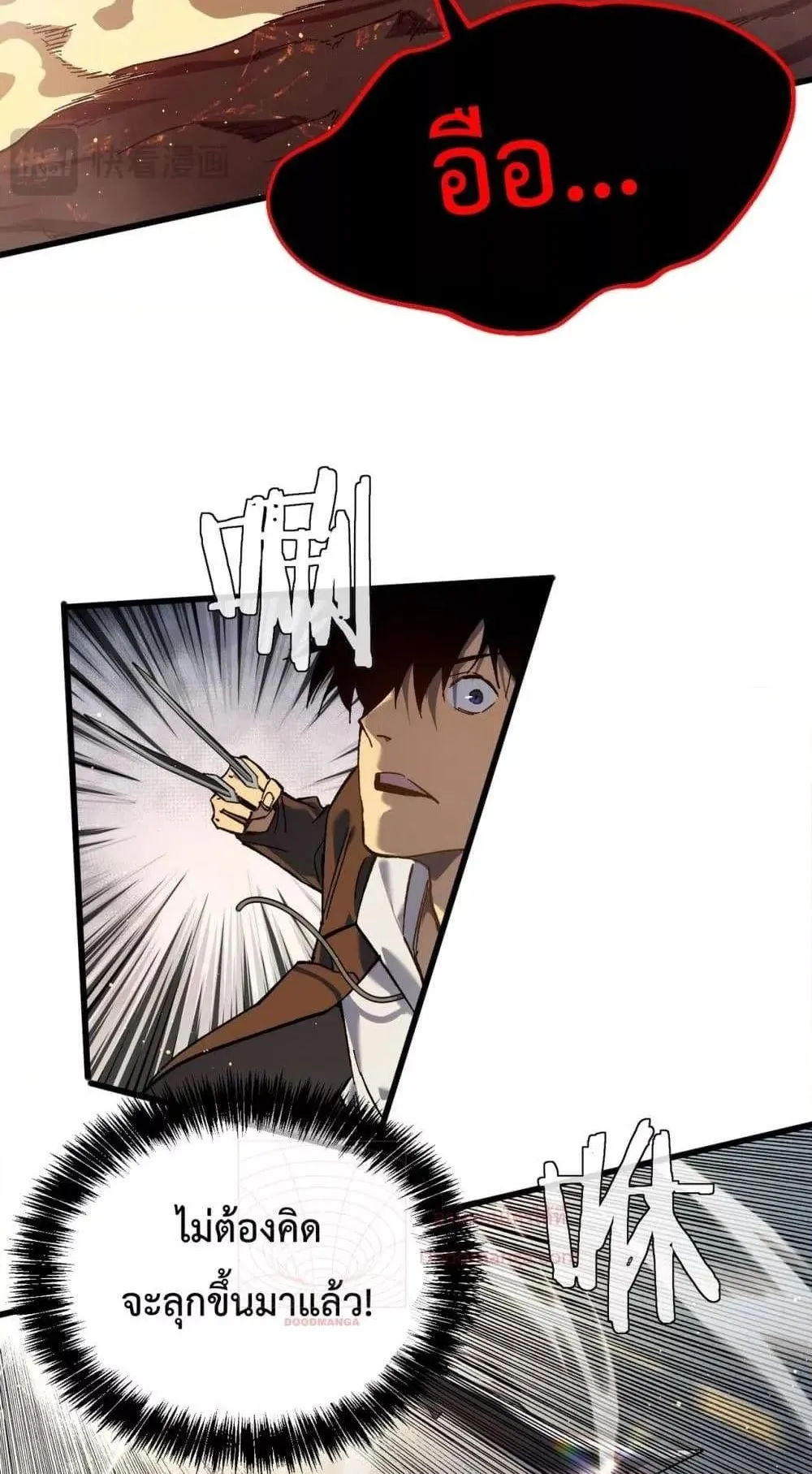 My Passive Skills Are Invincible ตอนที่ 5 หน้า 76