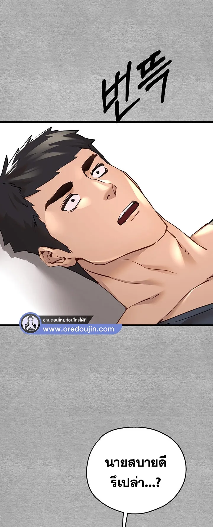 I Have To Sleep With A Stranger ตอนที่ 6 หน้า 87