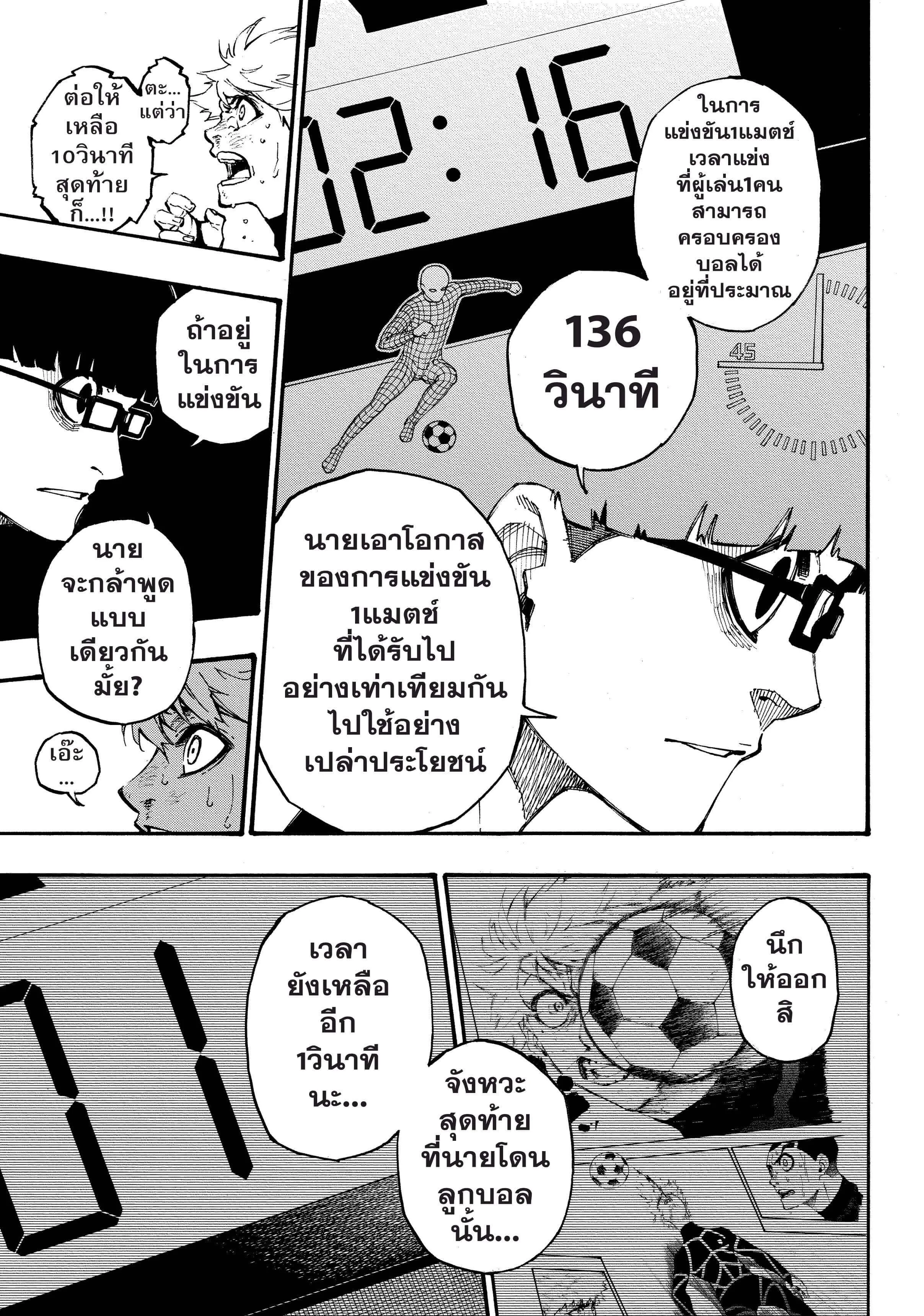 Blue Lock ตอนที่ 2 หน้า 54