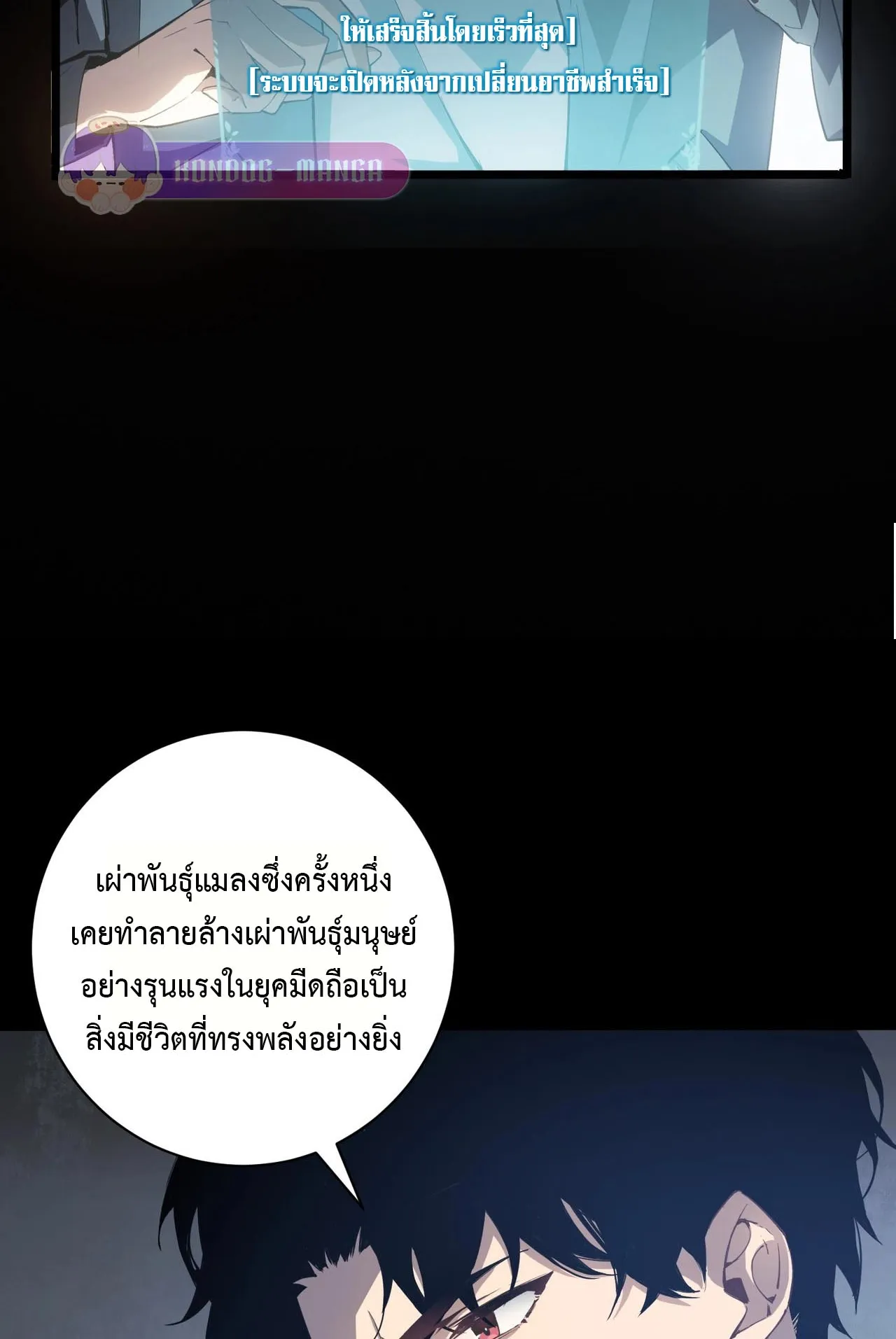 Overlord of Insects ตอนที่ 1 หน้า 51