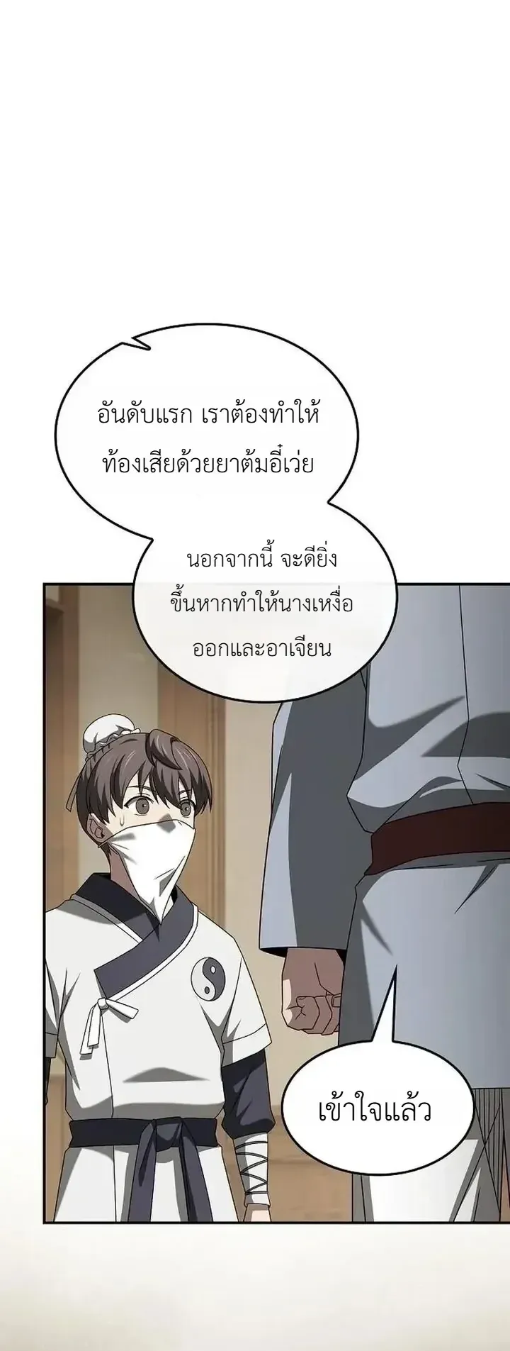 Pay-to-Win Martial God ตอนที่ 29 หน้า 44