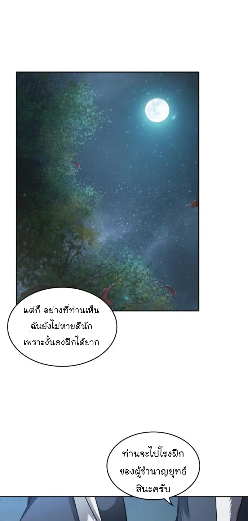 Nano Machine Chapter 61 หน้า 8