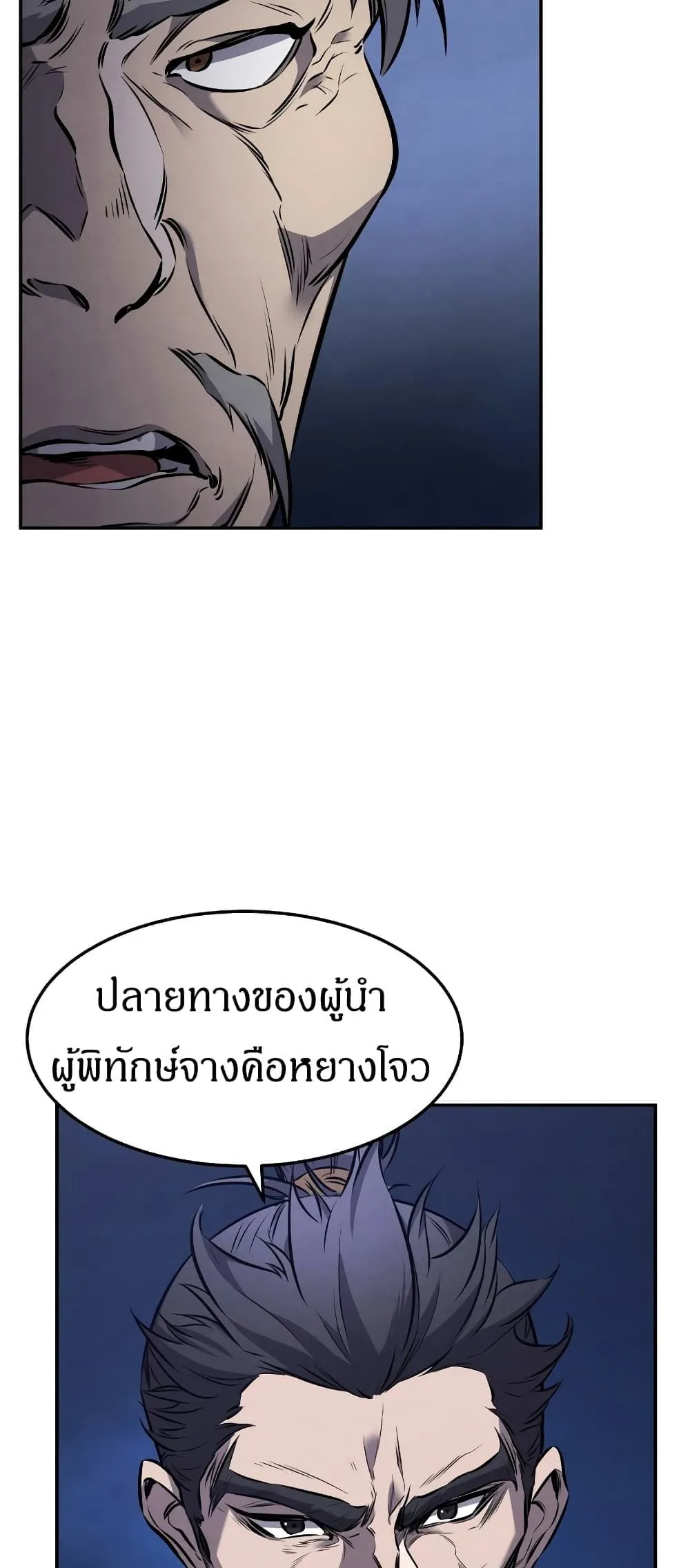 Reincarnated Escort Warrior ตอนที่ 15 หน้า 20
