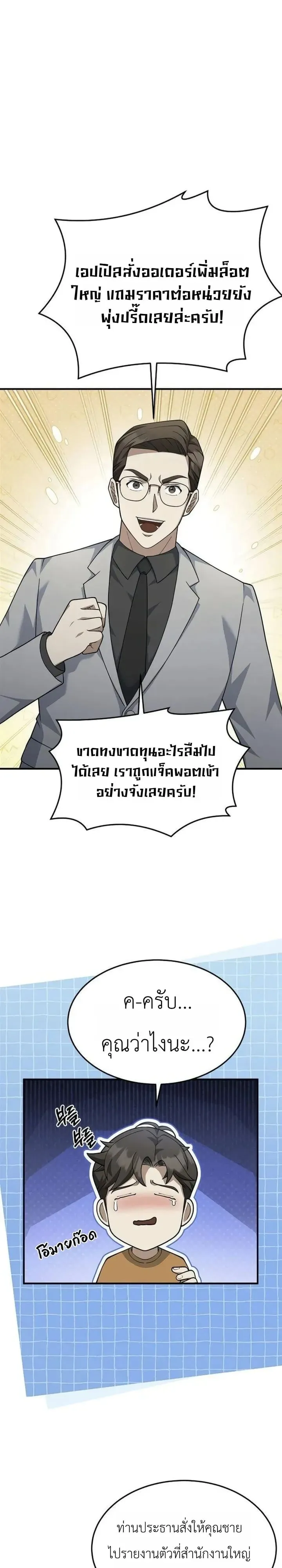 The Chairman Who Wants to Slack Off and Enjoy Life ตอนที่ 25 หน้า 33