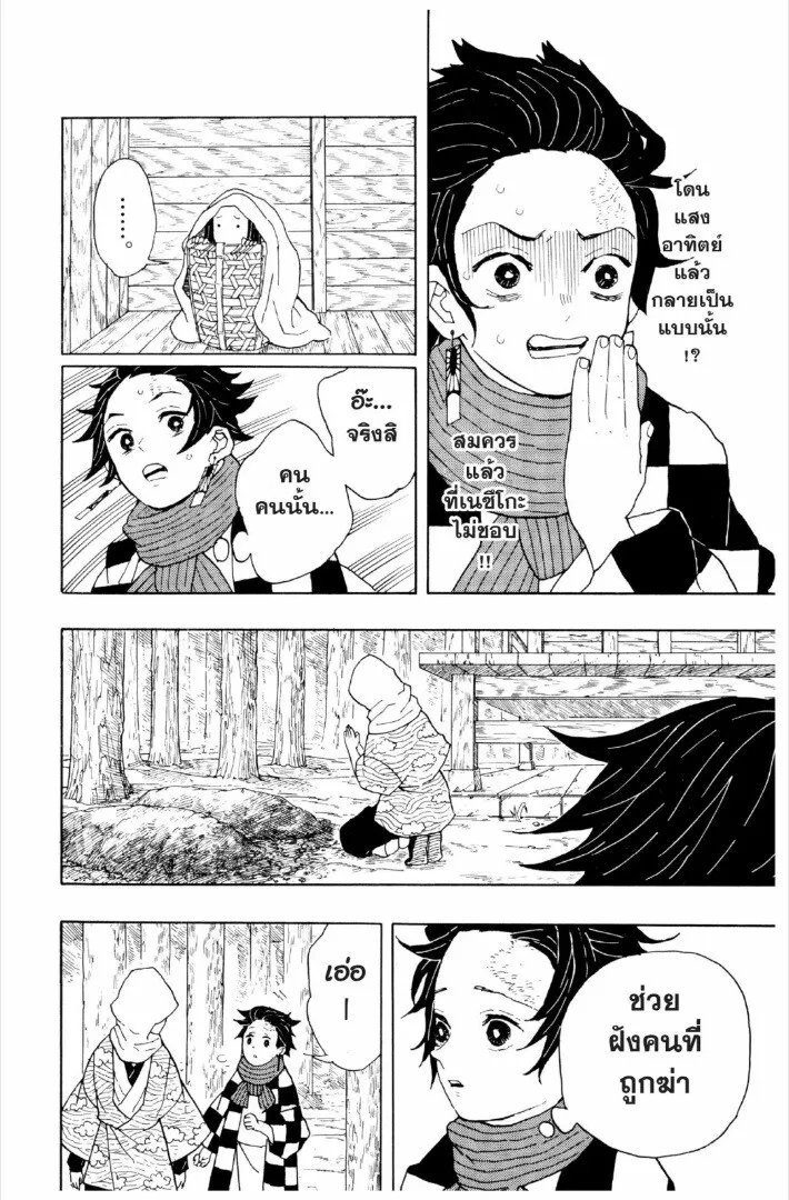 Kimetsu no yaiba ตอนที่ 1-7 หน้า 91