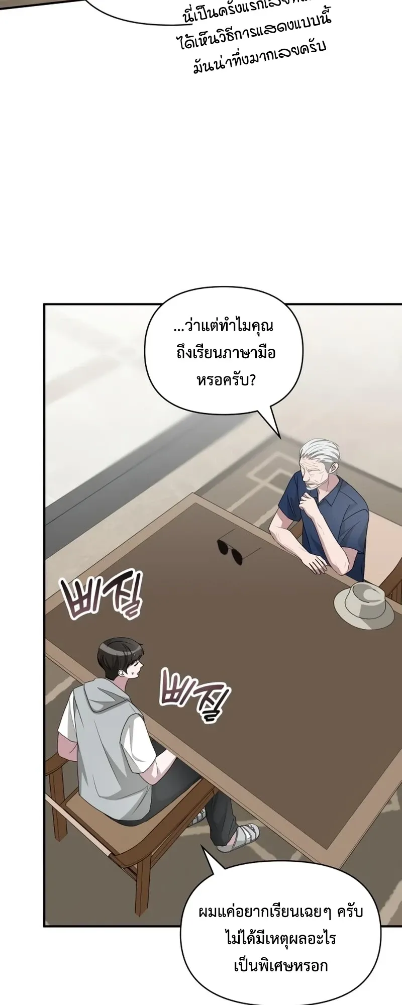 I Was Immediately Mistaken for a Monster Genius Actor ตอนที่ 66 หน้า 34