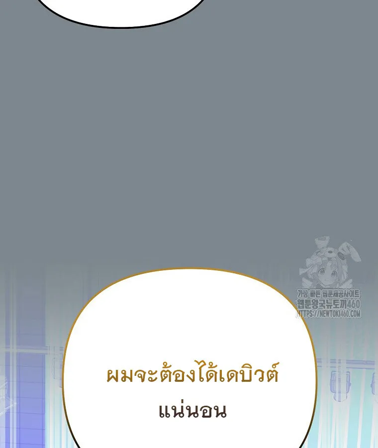 The Crazy Genius Composer Returns ตอนที่ 31 หน้า 44