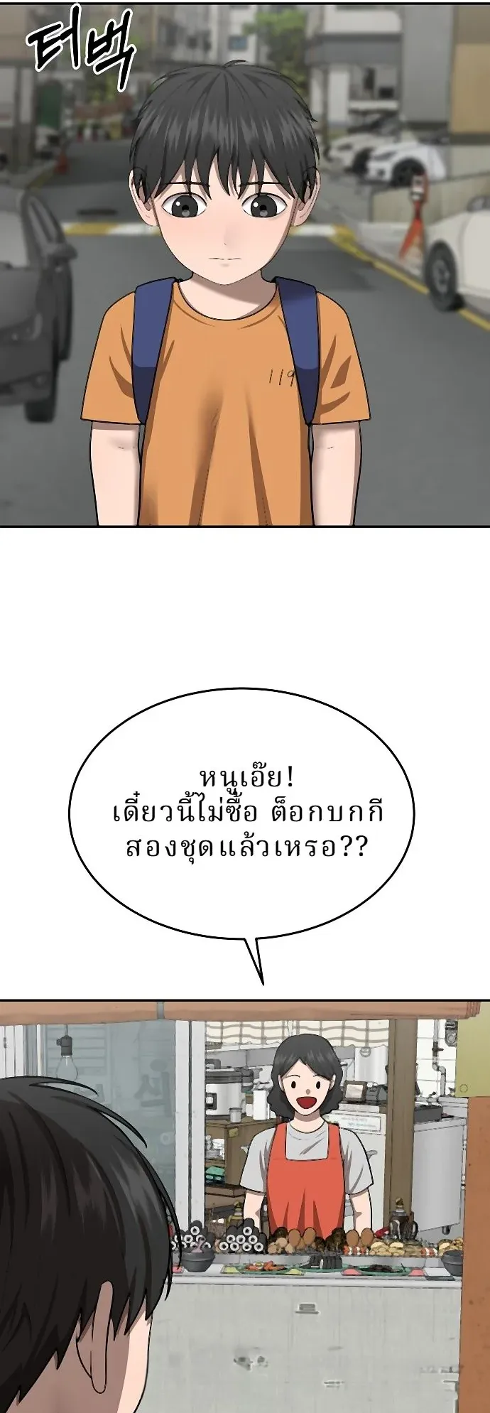 Why You Shouldn’t Enter a Haunted House ตอนที่ 35 หน้า 51