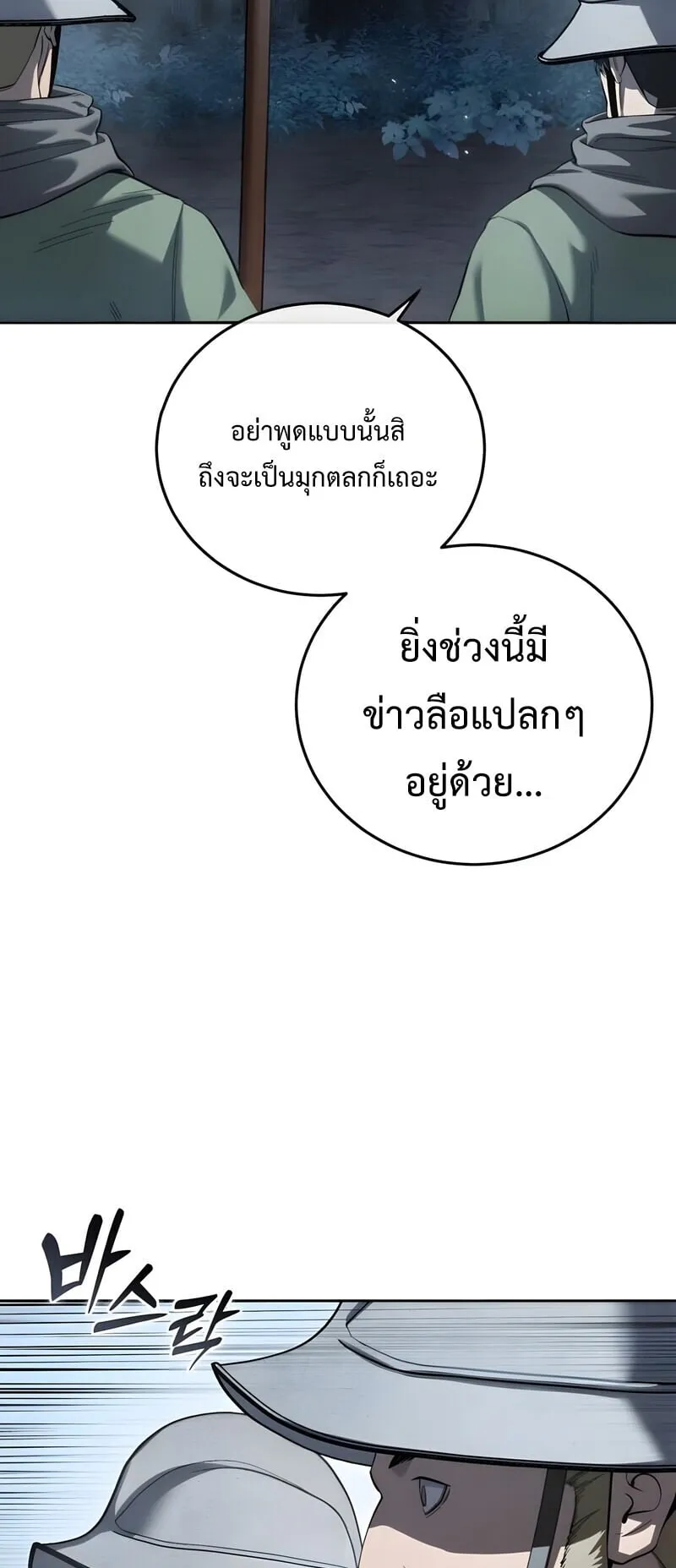Star-Embracing Swordmaster ตอนที่ 97 หน้า 63