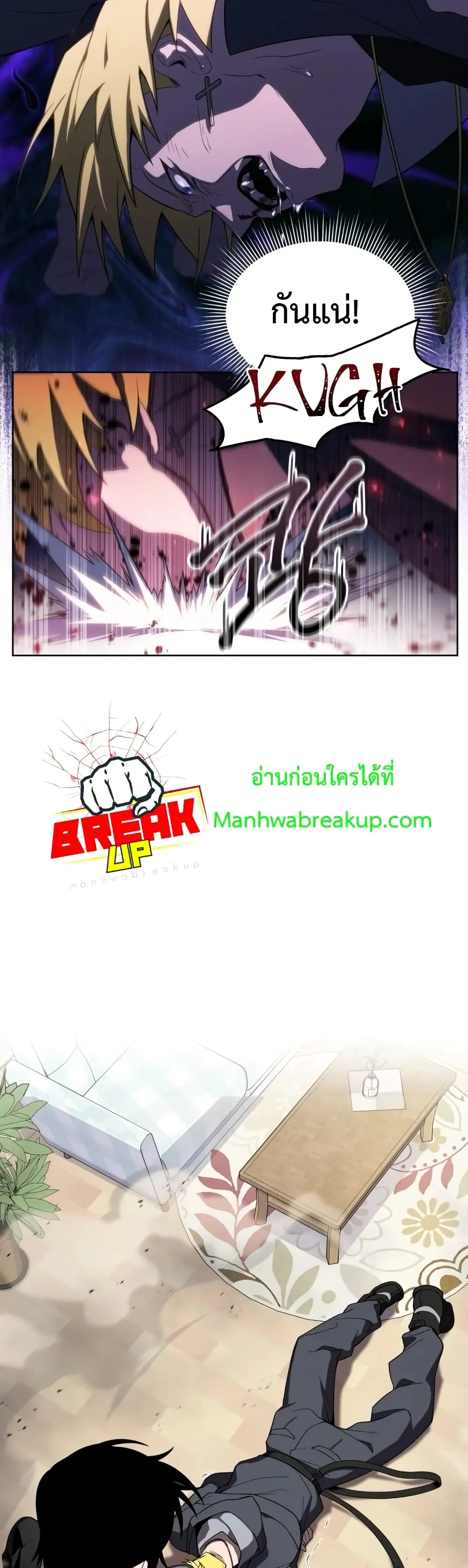Player Who Returned 10,000 Years Later ตอนที่ 8 หน้า 20