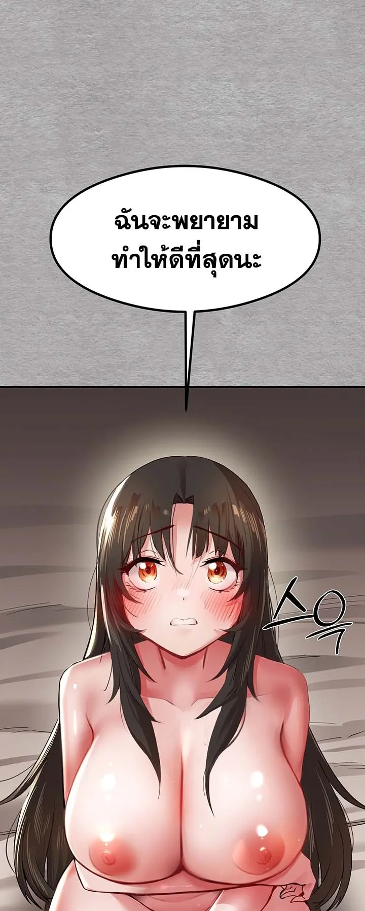 I Have To Sleep With A Stranger ตอนที่ 3 หน้า 64