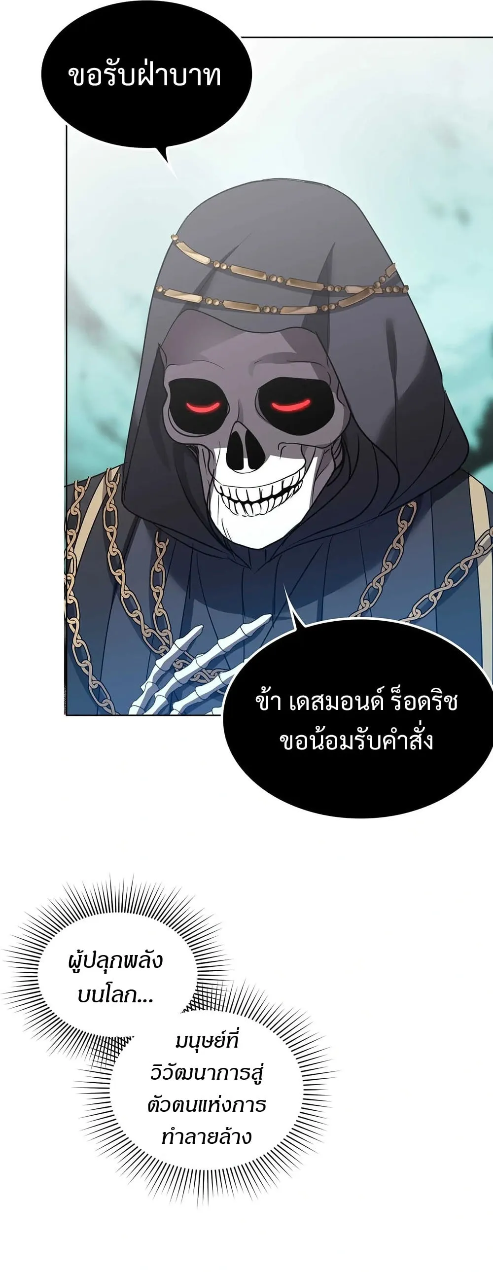 The Iron-Blooded Necromancer Has Returned ตอนที่ 2 หน้า 25