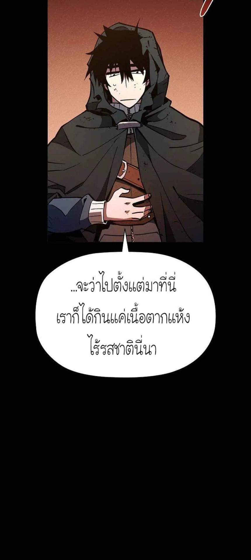 World’s Strongest Survivor ตอนที่ 8 หน้า 59
