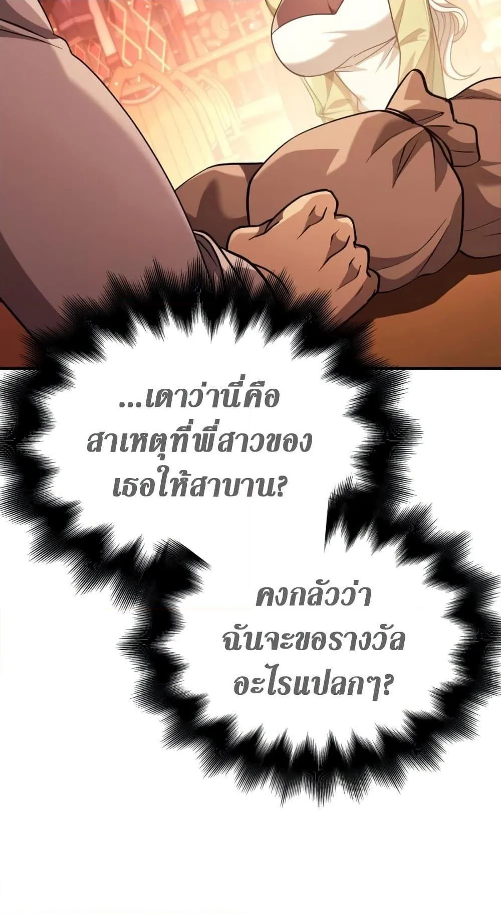 Surviving the Game as a Barbarian ตอนที่ 15 หน้า 95