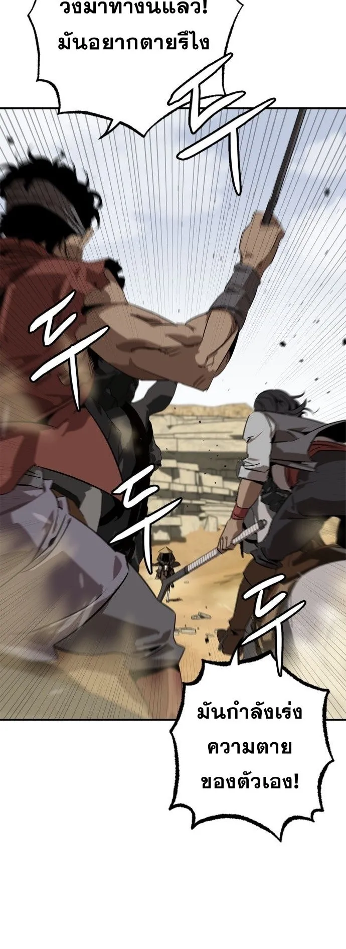 Wild West Murim ตอนที่ 4 หน้า 29