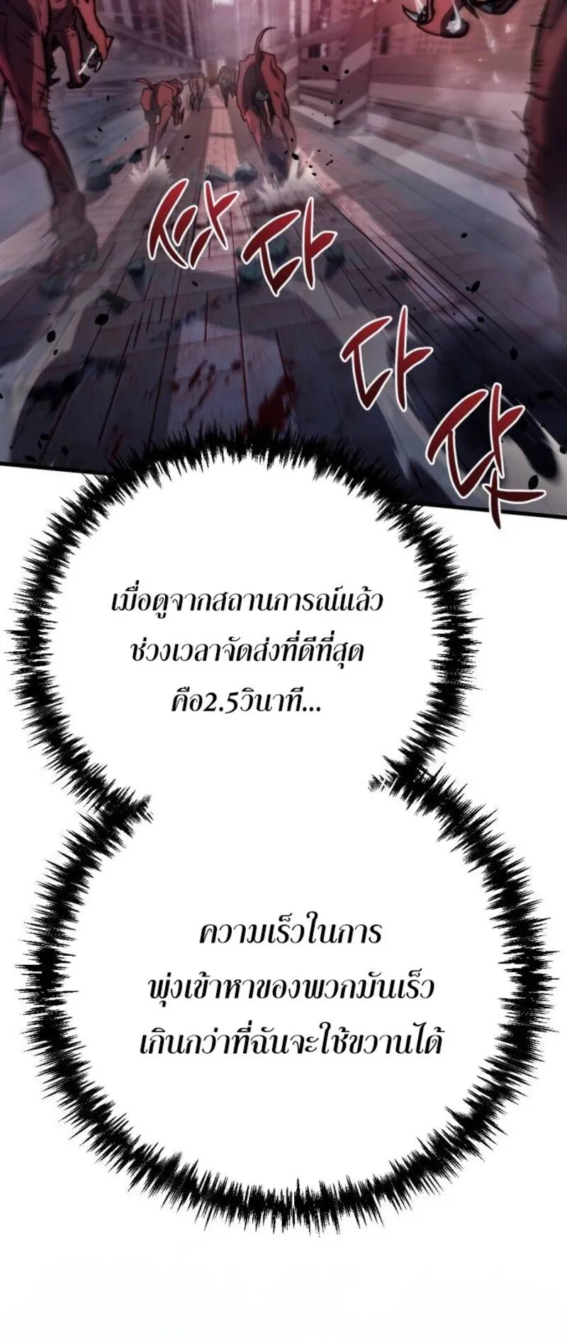 Hiding the logistics center in Apocalypse ตอนที่ 7 หน้า 33