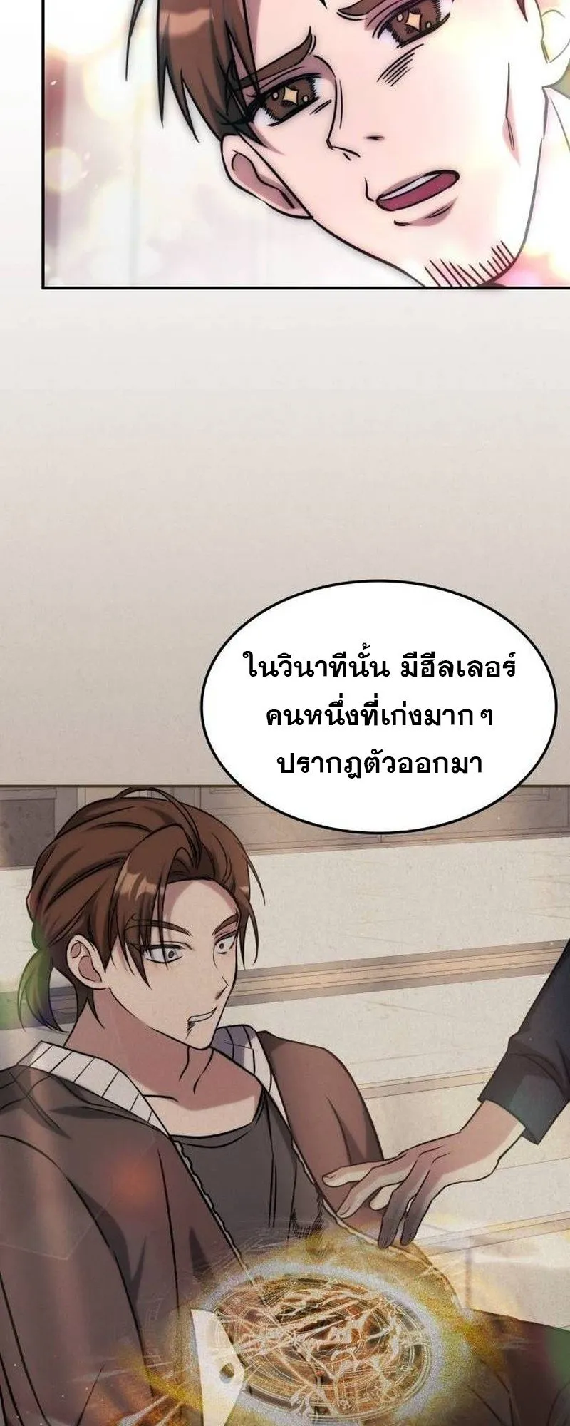 The Late Game Healer Is Way Too Strong ตอนที่ 4 หน้า 57