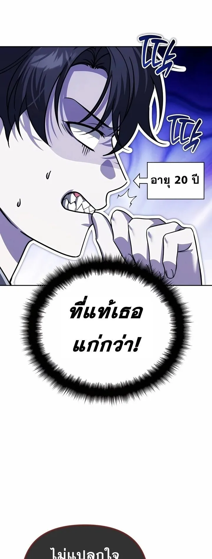 Sovereign of the Infinite Clones ตอนที่ 18 หน้า 62