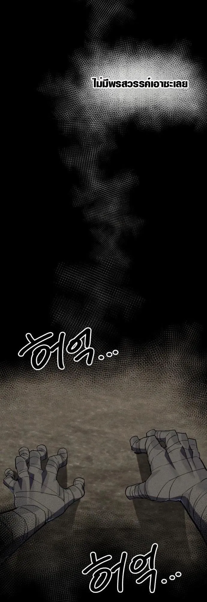 The Hero of the Heart Sword ตอนที่ 18 หน้า 20