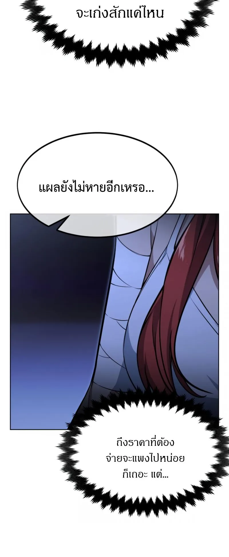 The Extra’s Academy Survival Guide ตอนที่ 7 หน้า 42