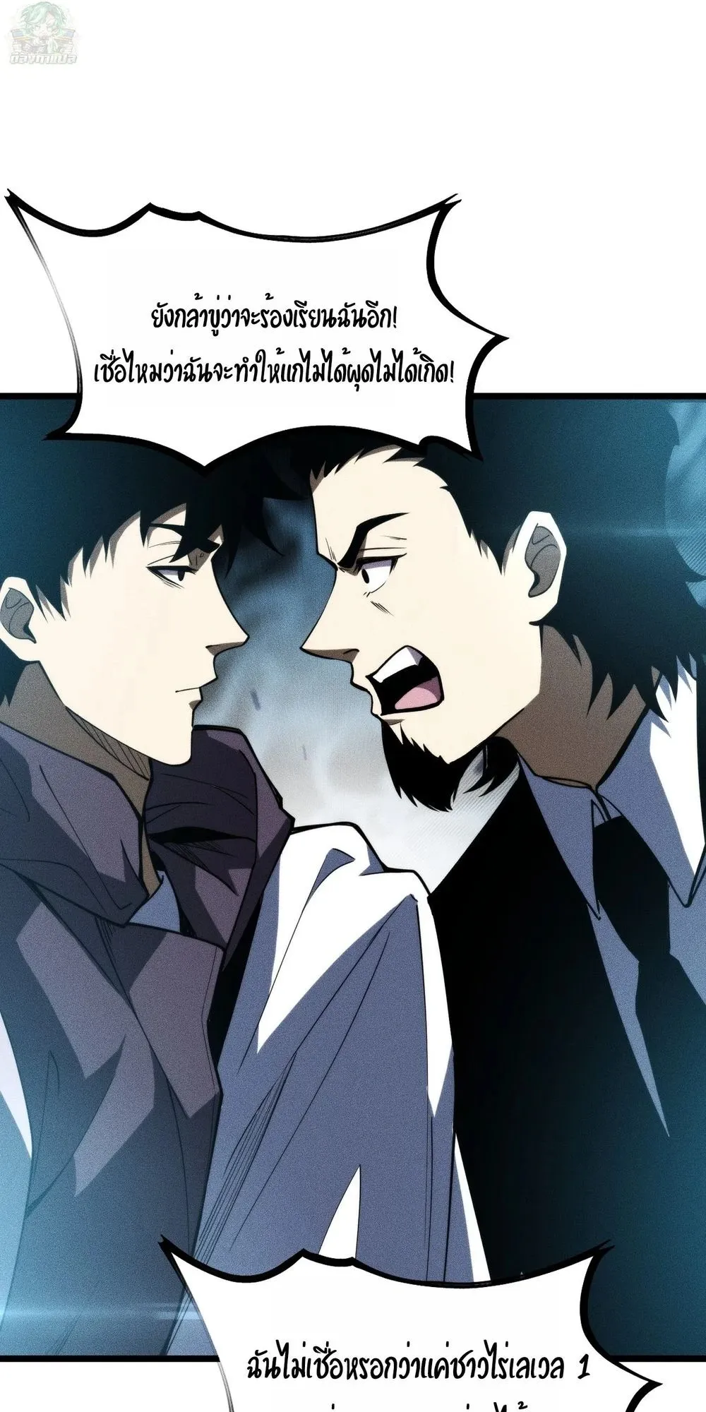 I, Farmer, Plant the Undead ตอนที่ 3 หน้า 47