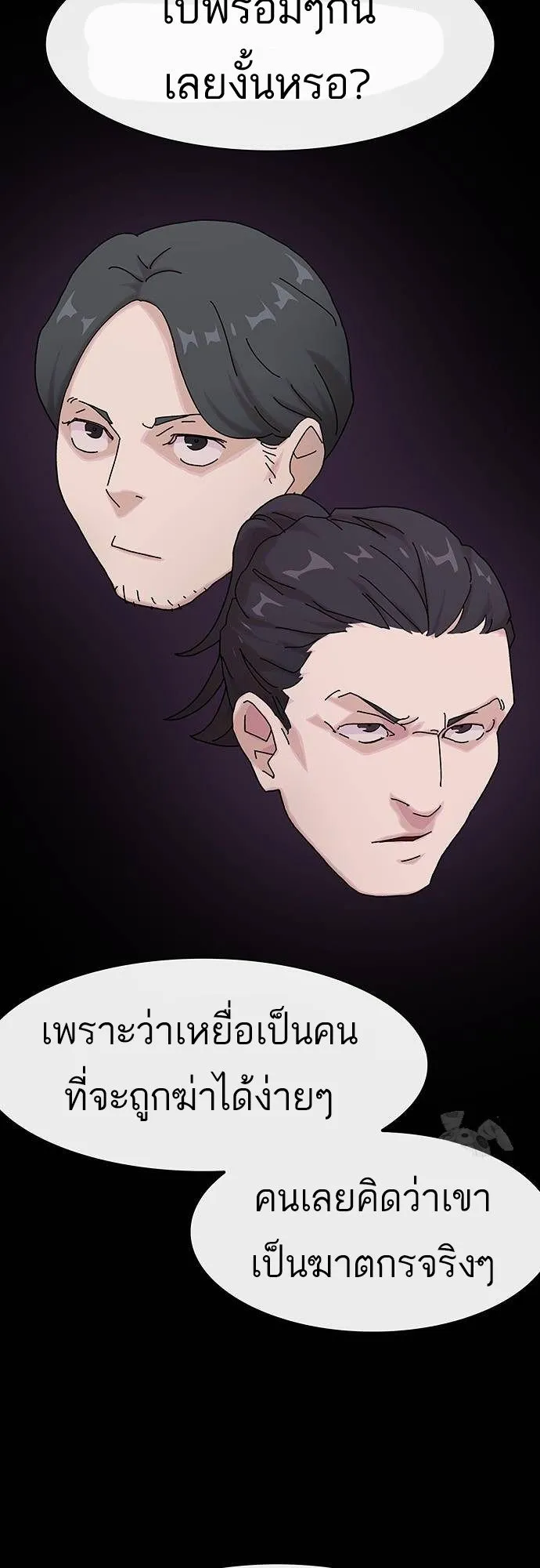 The Genius Who Sees Through the World ตอนที่ 15 หน้า 37