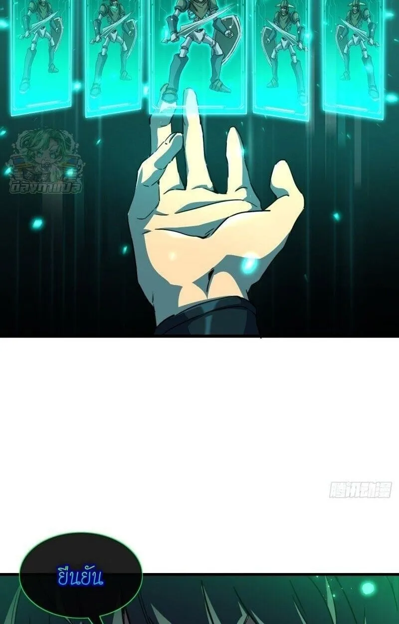 Lord of Summoning When the World Changes ตอนที่ 1 หน้า 59