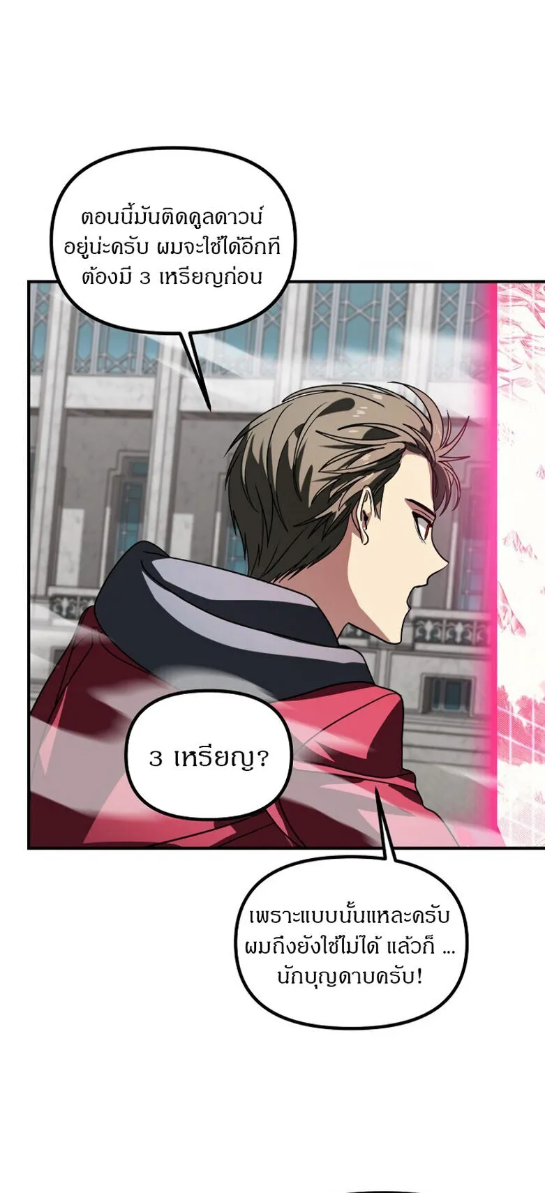 SSS-Class Suicide Hunter ตอนที่ 8 หน้า 44