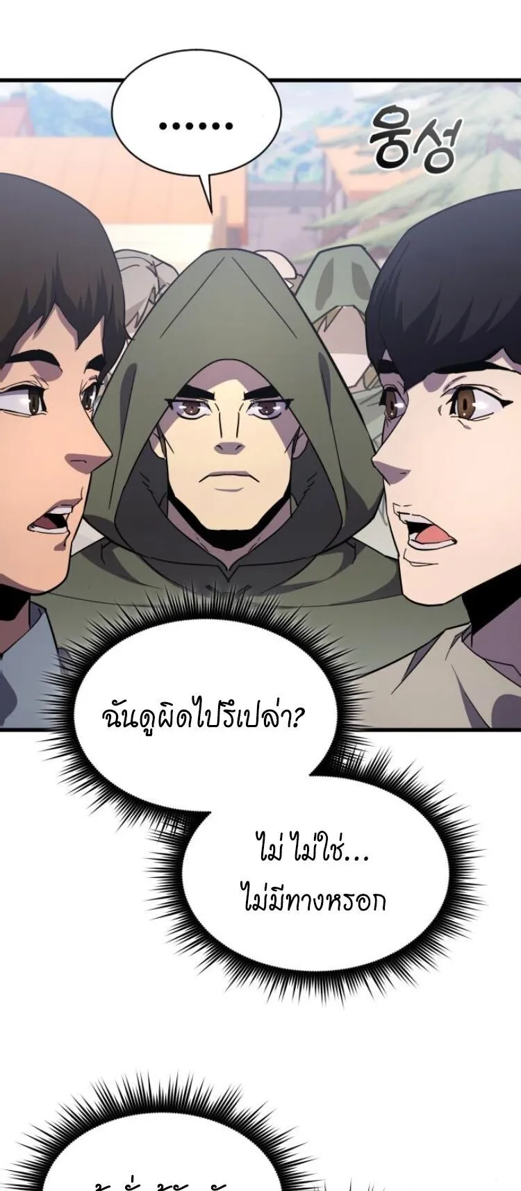 The Genius Mage Who Uses His Fists ตอนที่ 25 หน้า 69