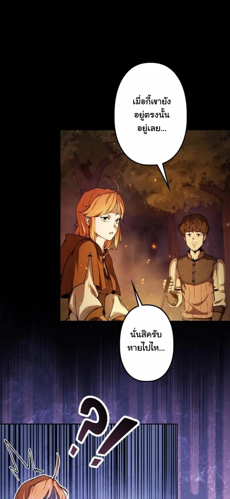 Revenge on the Tyrant Dragon ตอนที่ 2 หน้า 12