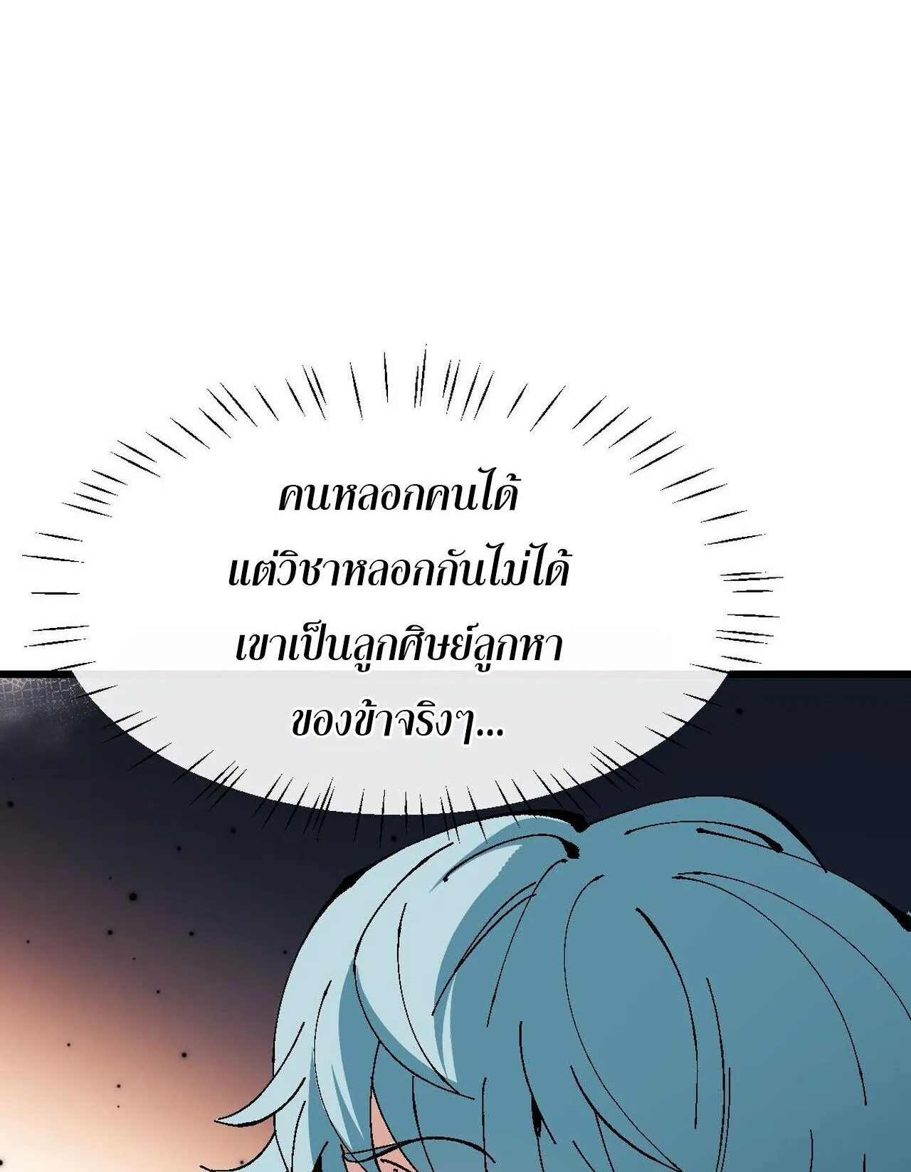 Devious Son of Heaven ตอนที่ 182 หน้า 74