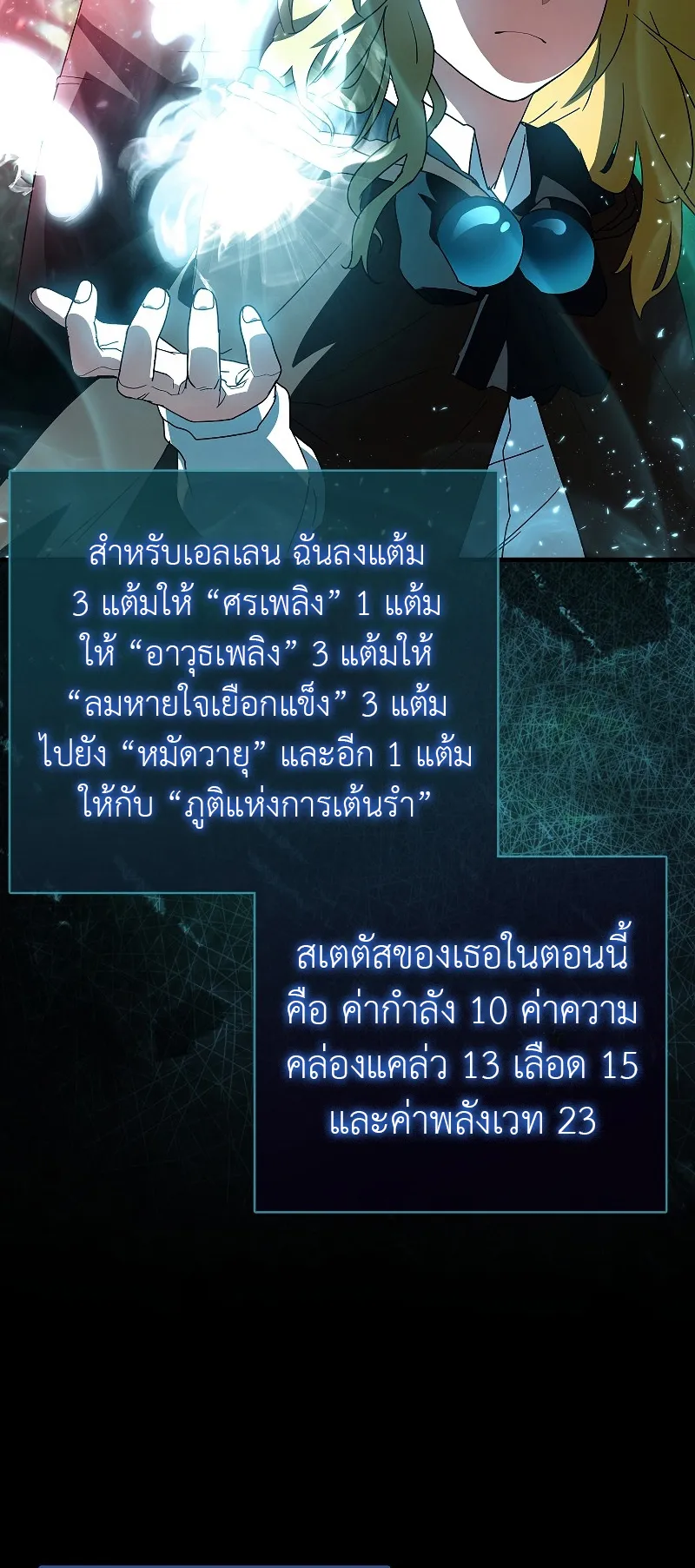 The Blood Knight’s Villains ตอนที่ 6 หน้า 18