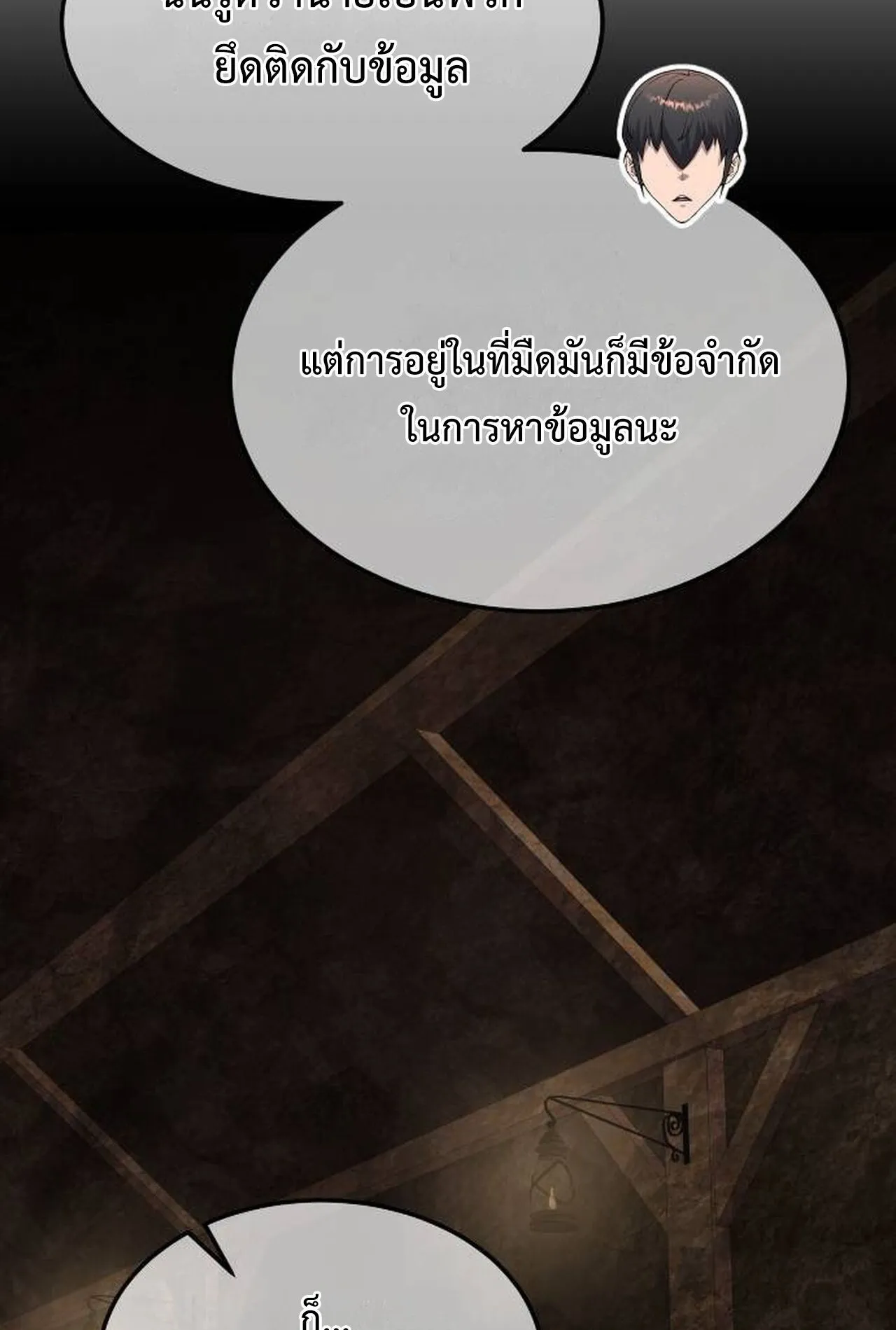 The Genius Mage Who Uses His Fists ตอนที่ 29 หน้า 113