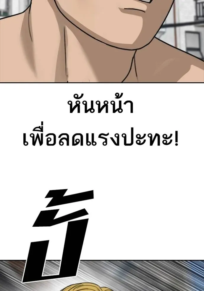 Loser Life 2 ตอนที่ 46 หน้า 41