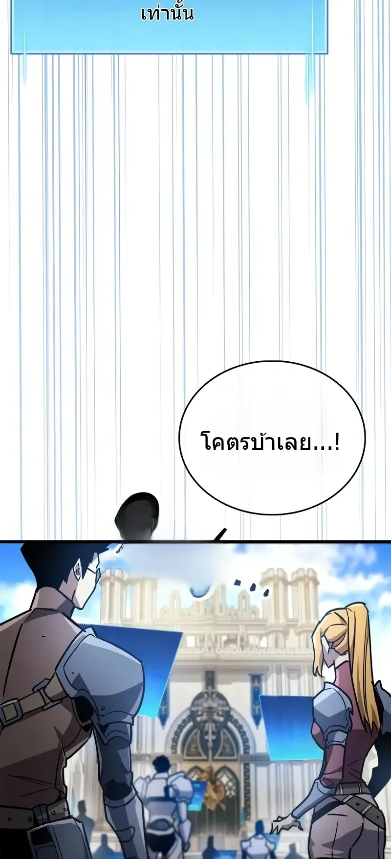 The Player Hides His Past ตอนที่ 86 หน้า 5