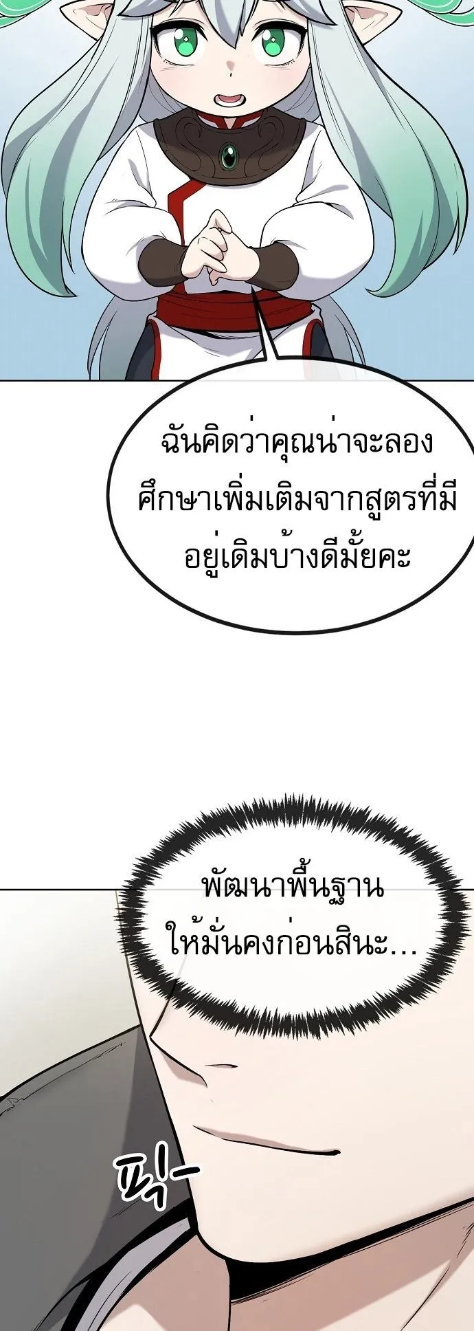 The Heavenly Demon Wants to Be a Chef ตอนที่ 4 หน้า 63