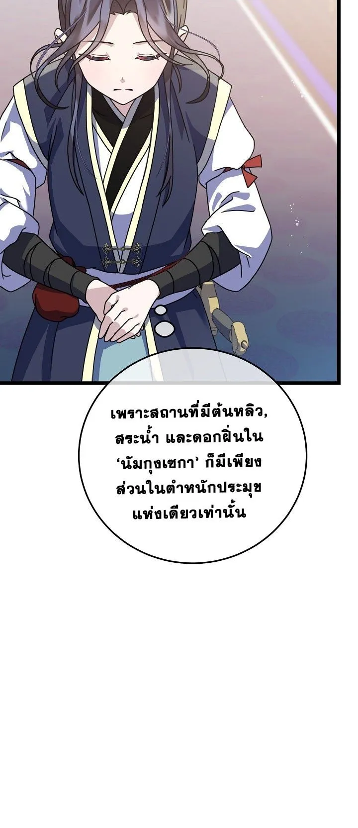 The Return of Namgung’s Granddaughter ตอนที่ 5 หน้า 58