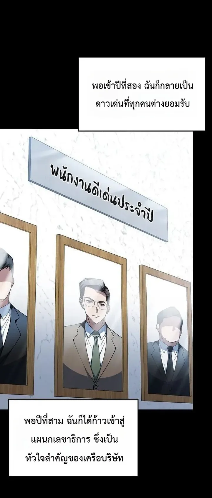 Chairman who wants to live a life of leisure ตอนที่ 5 หน้า 51