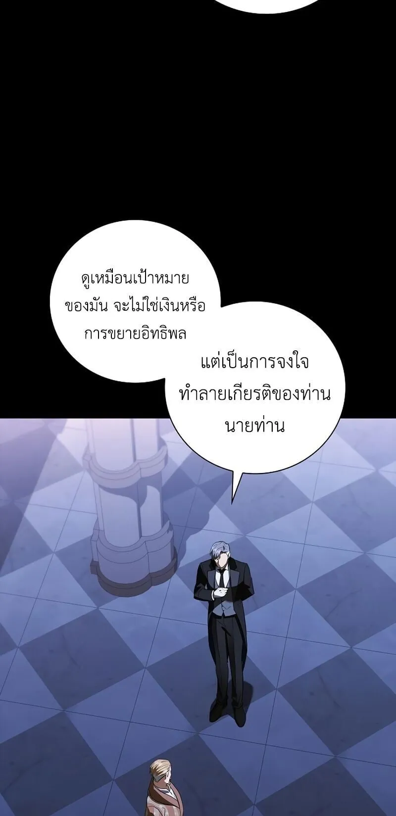 I Was Reincarnated as the Third Son of a Duke ตอนที่ 14 หน้า 72