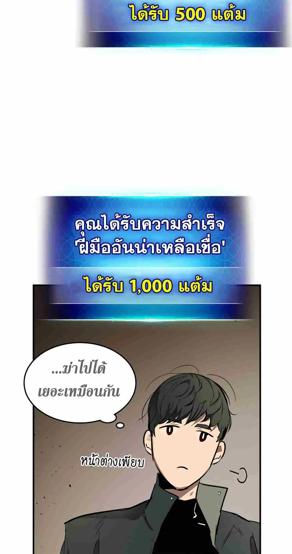 Leveling With the Gods ตอนที่ 3 หน้า 71