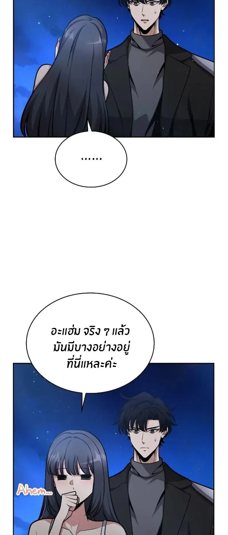 Kidnapped Dragons ตอนที่ 29 หน้า 31
