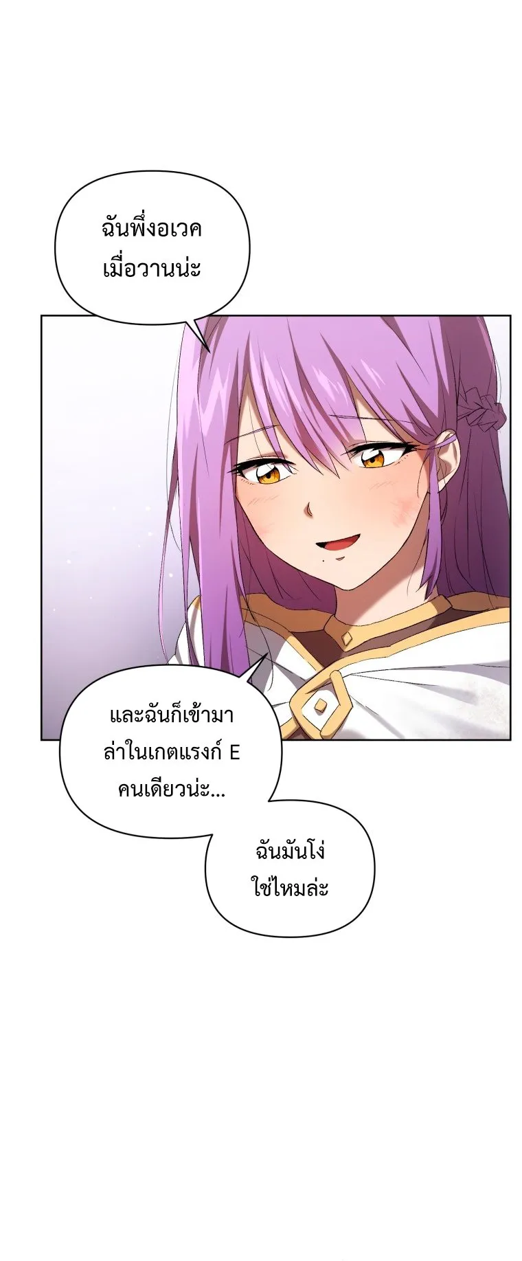 Player Who Returned 10000 Years Later ตอนที่ 5 หน้า 14